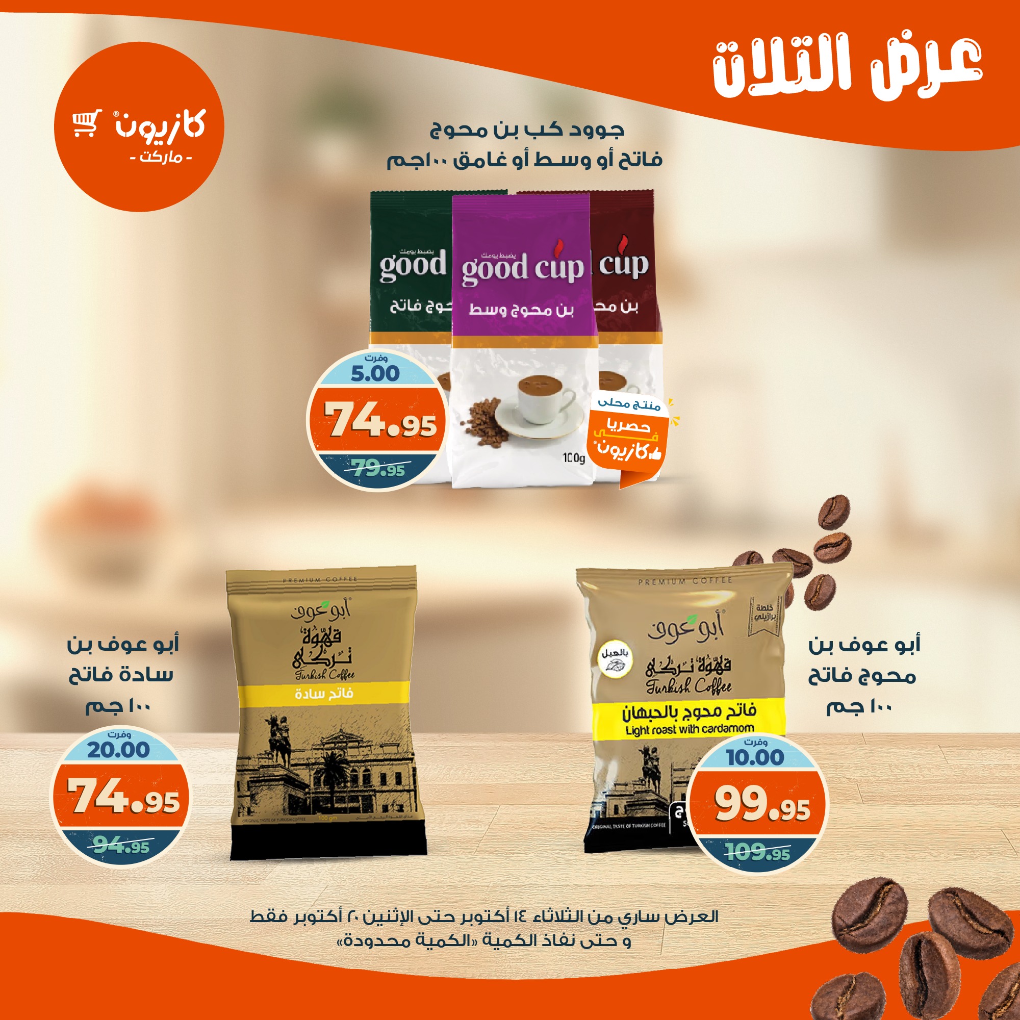 kazyon offers from 13oct to 4oct 2025 عروض كازيون من 13 أكتوبر حتى 4 أكتوبر 2025 صفحة رقم 35